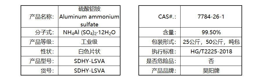 硫酸铝铵(图1)