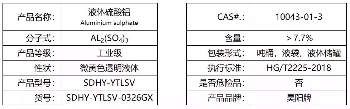 液体硫酸铝(图1)