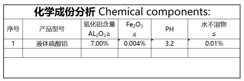 液体硫酸铝(图2)